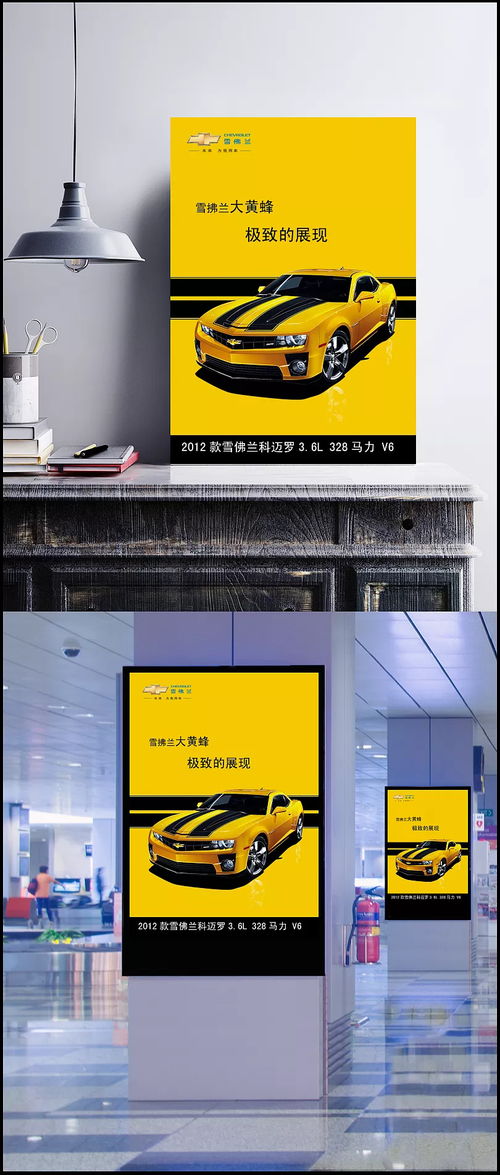 駕馭卓越，盡在雪佛蘭 高性能跑車廣告設(shè)計(jì)模板